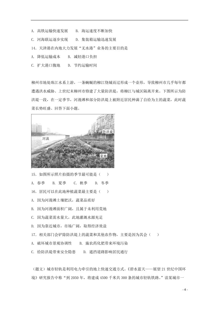 [精品学习复习资料]河北省2021-2021学年高一地理下学期期末考试试题（承智班）_第4页