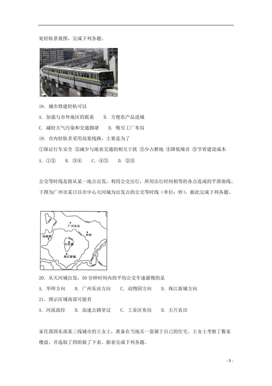 [精品学习复习资料]河北省2021-2021学年高一地理下学期期末考试试题（承智班）_第5页