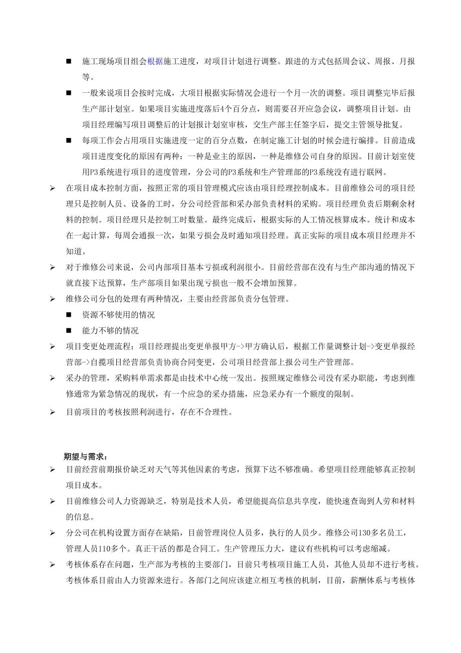 项目管理模块_维修公司生产部现状调研_会议纪要_第2页