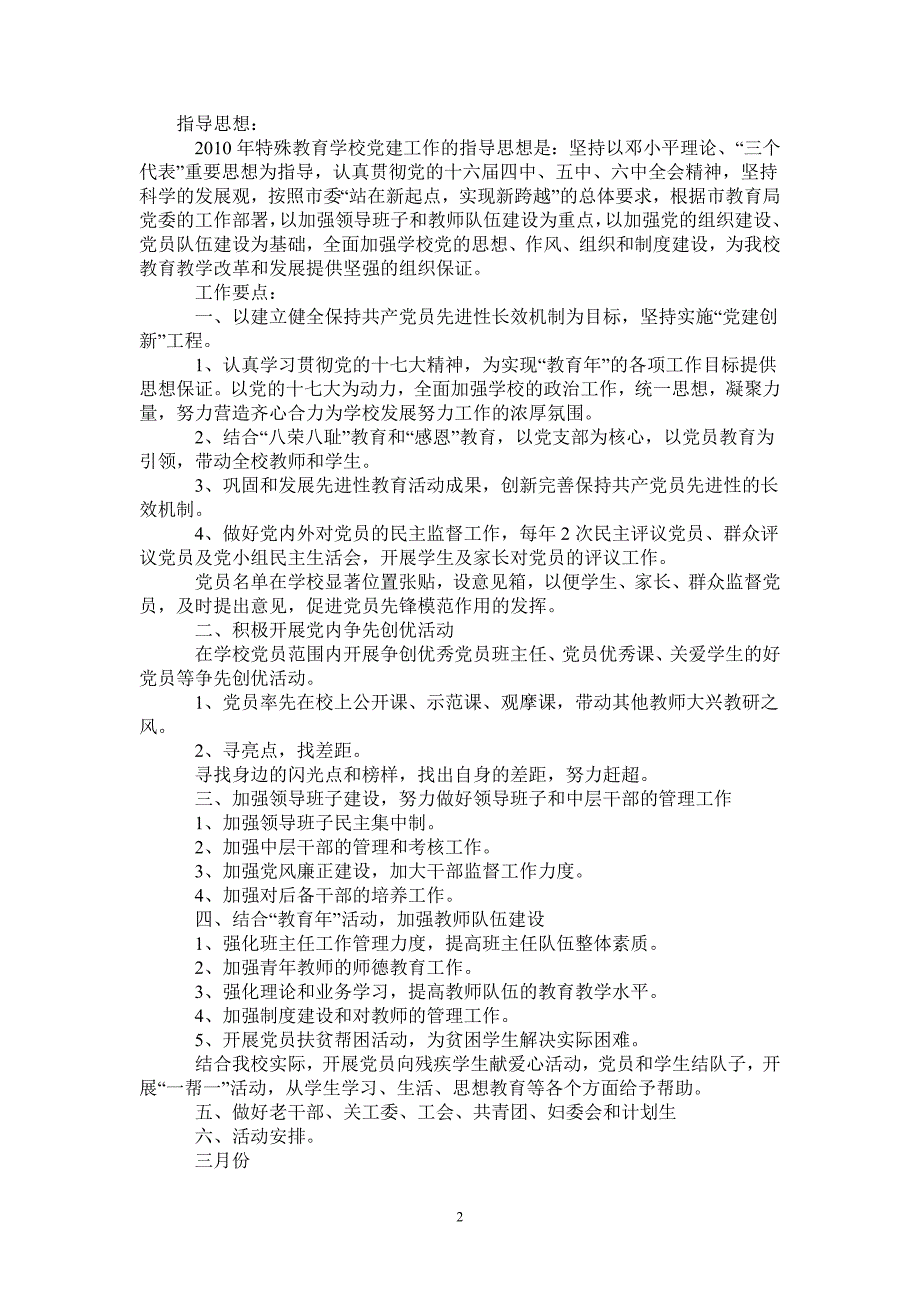 2021年学校党支部工作计划_5-2021-1-20_第2页