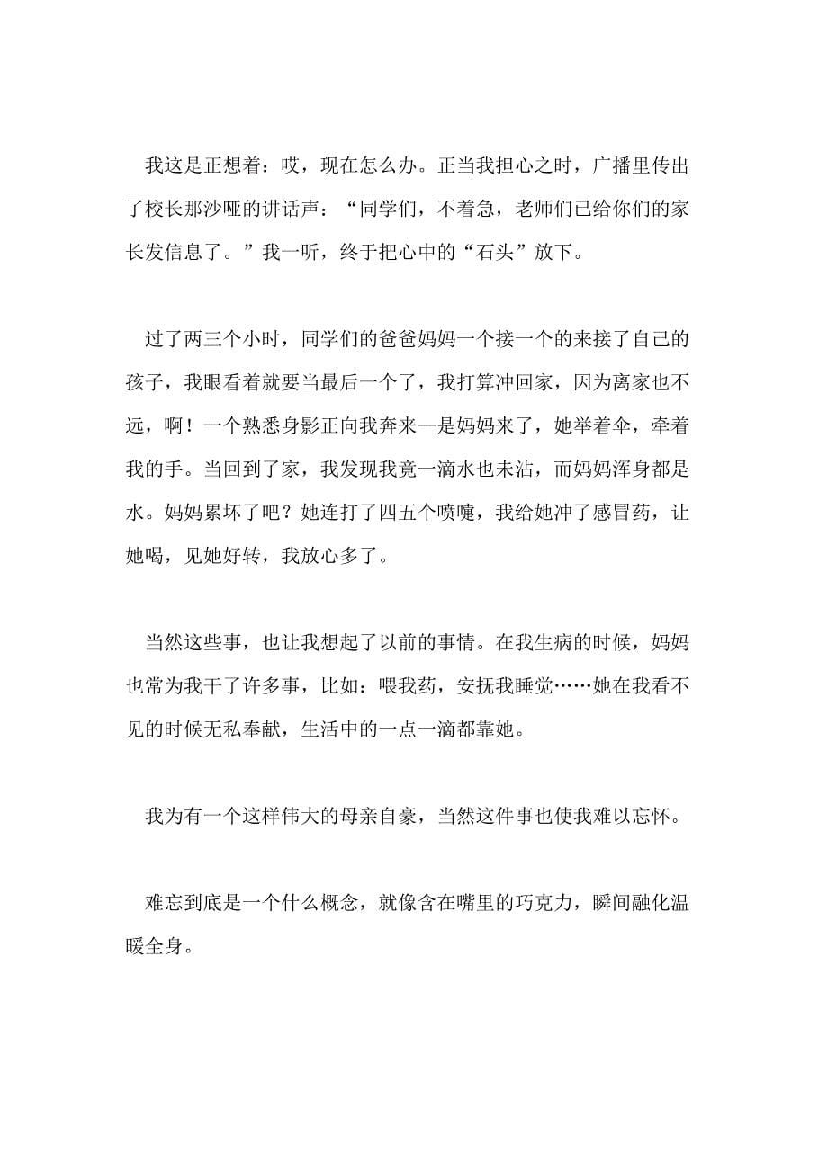 一件难忘的事五年级叙事作文_第5页