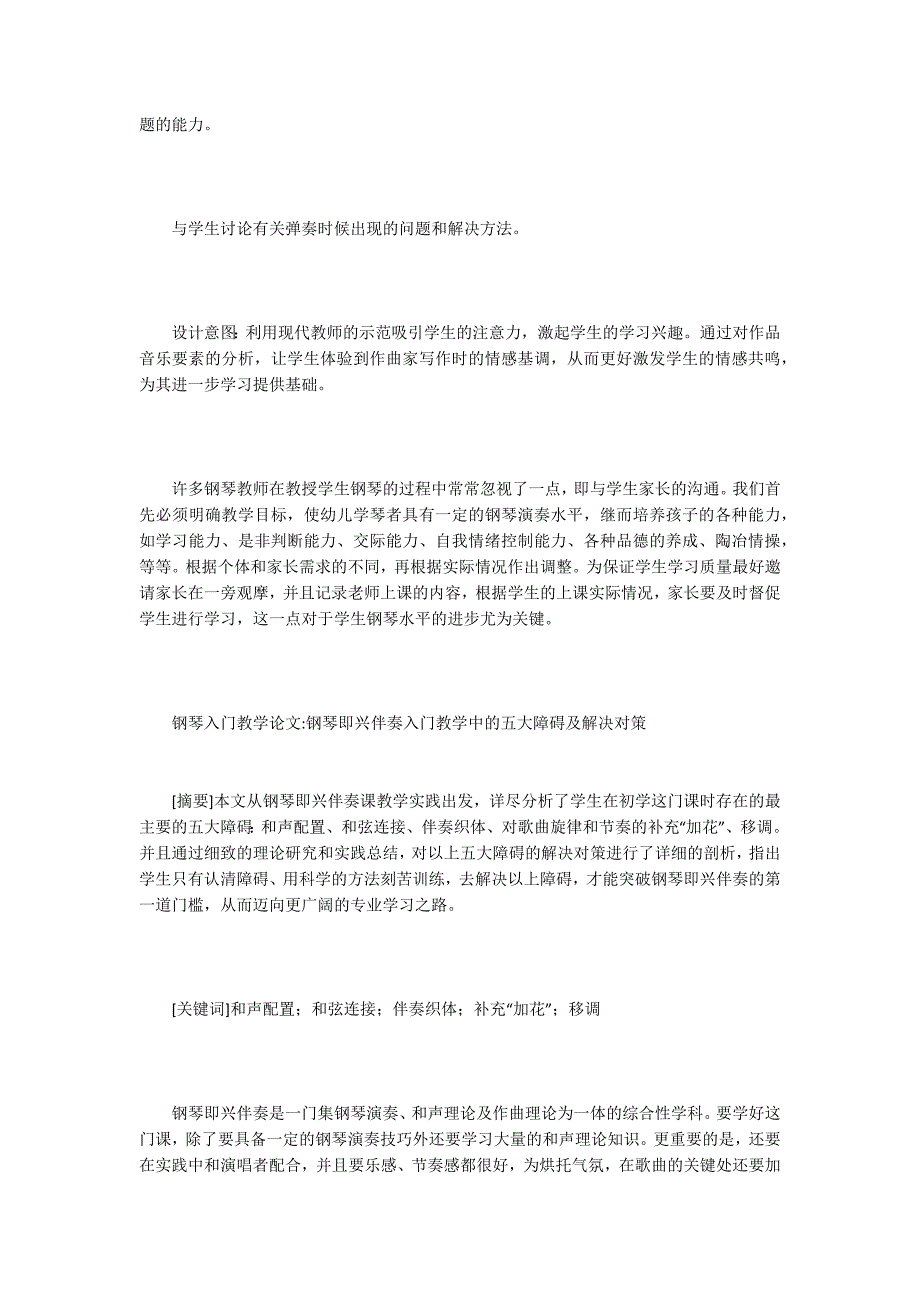 钢琴入门教学论文15篇_第3页