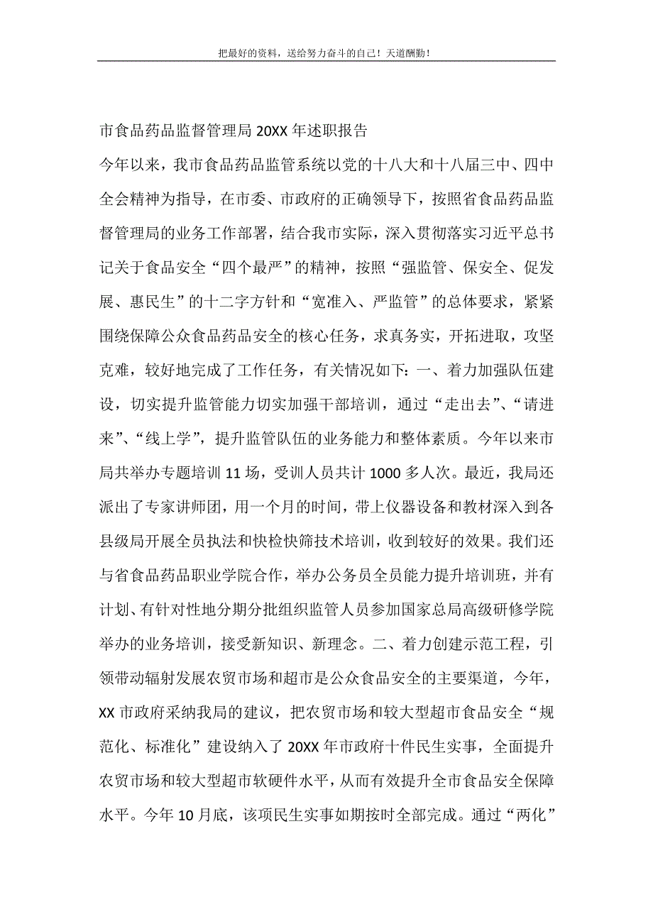 2021年市食品药品监督管理局述职报告新编写_第2页