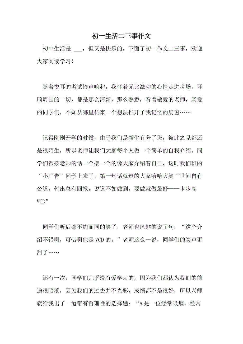 初一生活二三事作文_第1页