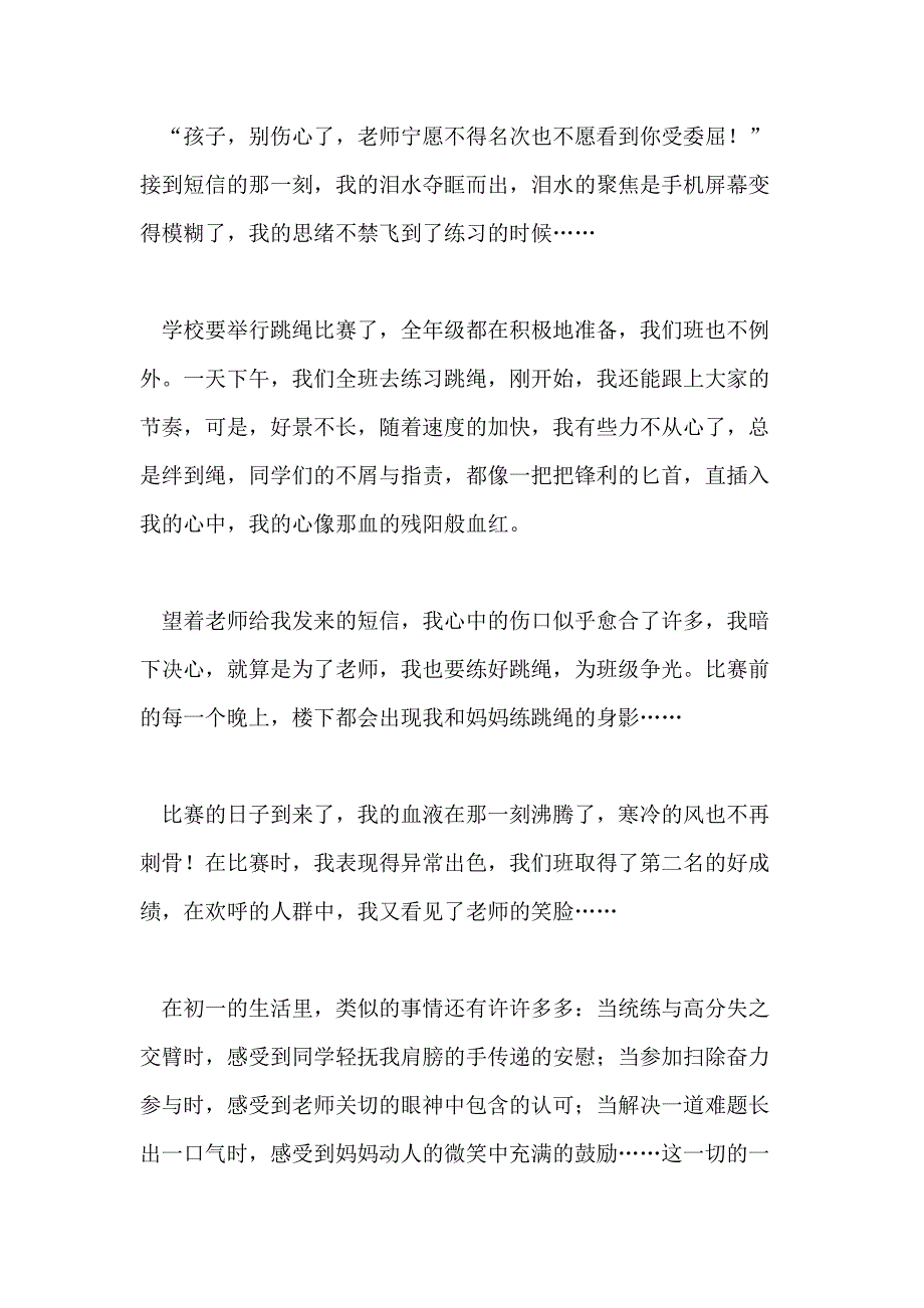 初一生活二三事作文_第4页