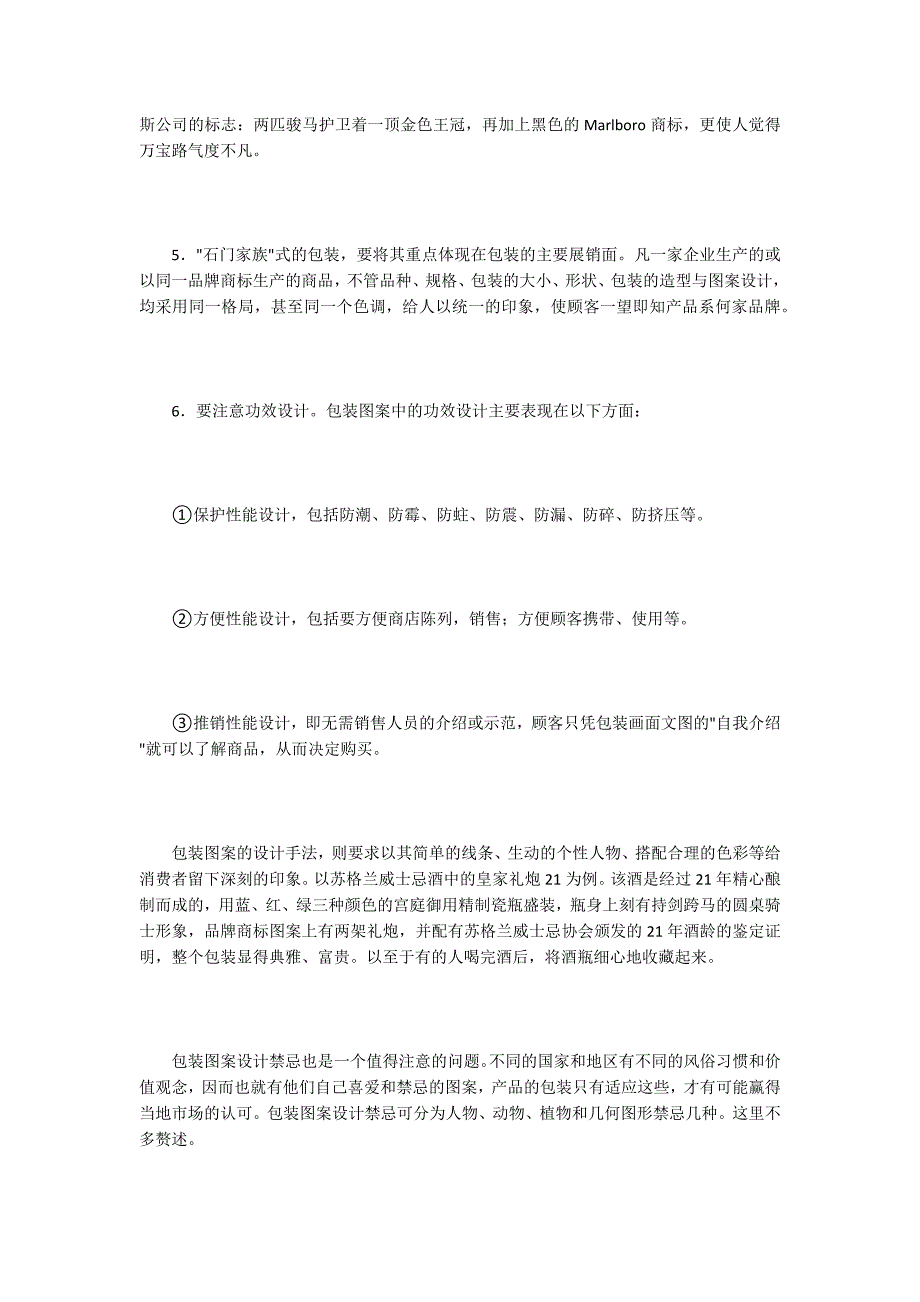 包装设计毕业论文17篇_第2页