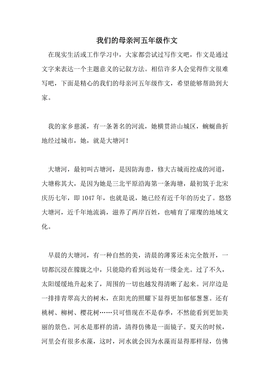 我们的母亲河五年级作文_第1页