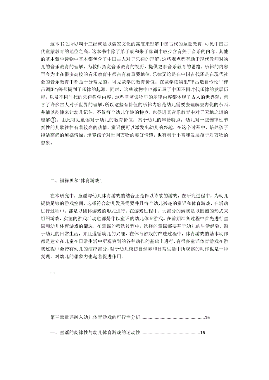 童谣渗入幼儿体育游戏实践探析_第2页