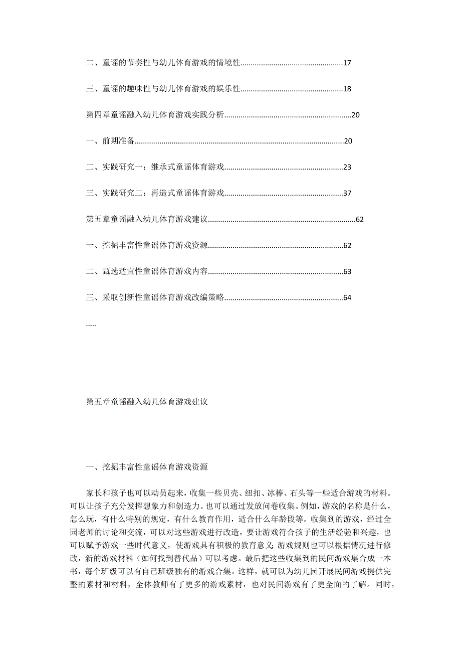 童谣渗入幼儿体育游戏实践探析_第3页