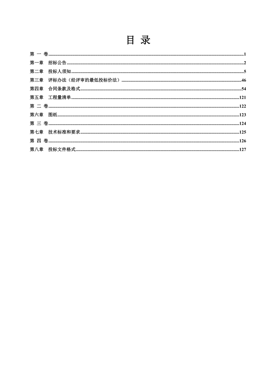 嘉陵江磁井段防洪护岸综合整治工程二期交通设施工程施工1标段（第二次）招标文件_第3页