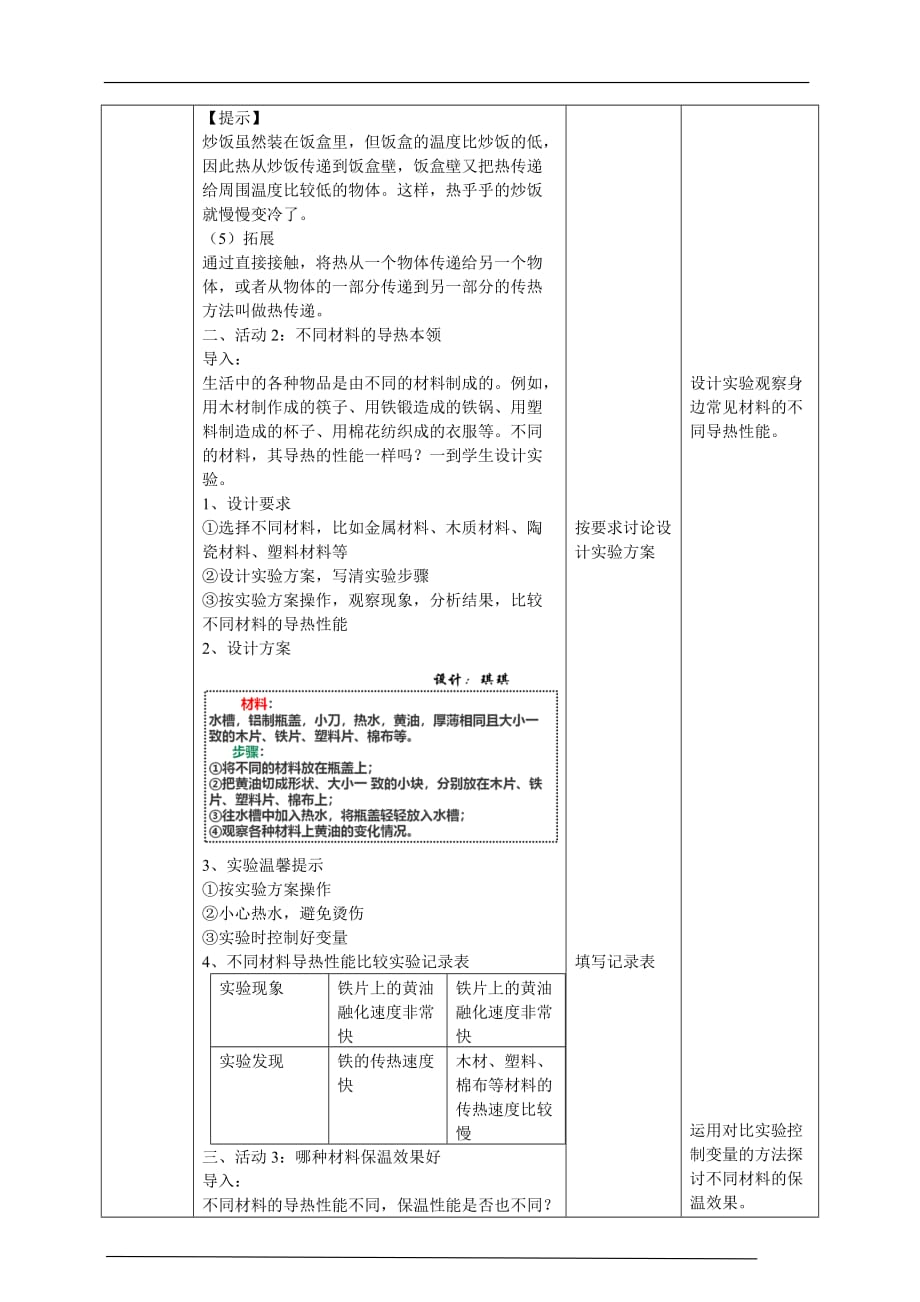 粤教版科学六年级下册1.3《我的保温饭盒》教案_第3页