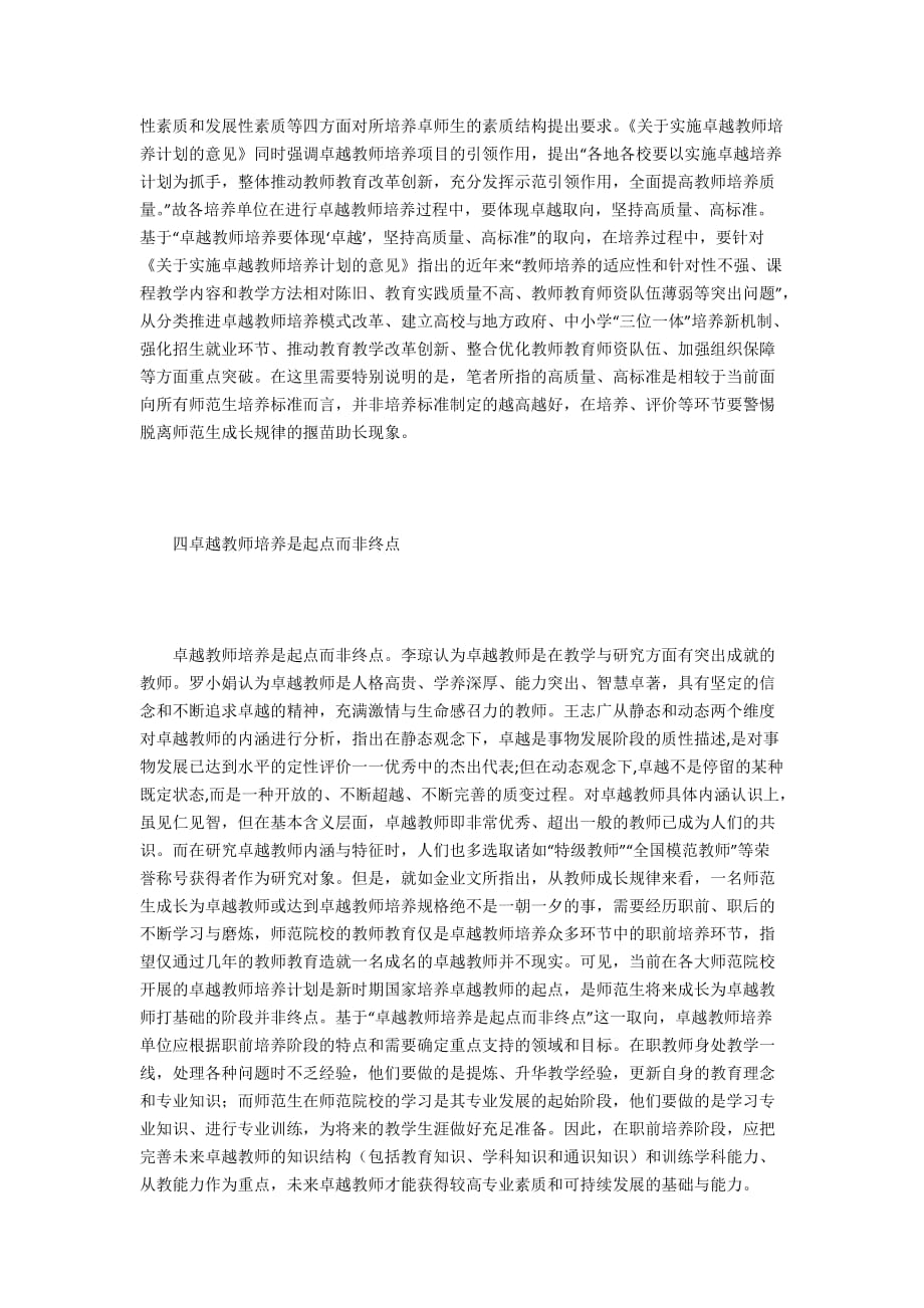 谈卓越教师培养的价值取向_第3页