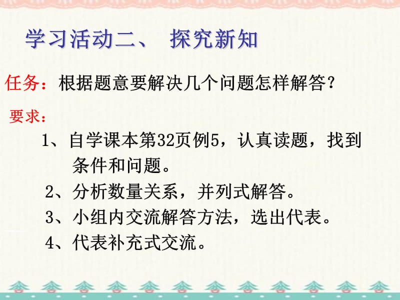 人教版二年级数学上册《例5解决问题》教学课件新编写_第3页