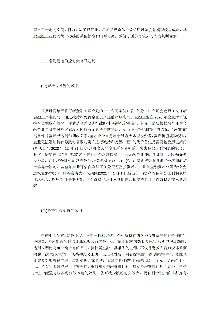 新金融工具准则对金融企业的影响_第3页