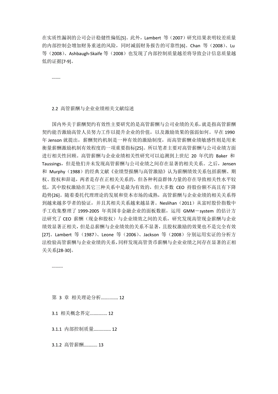 内部控制质量与高管薪酬契约有效性研究_第3页