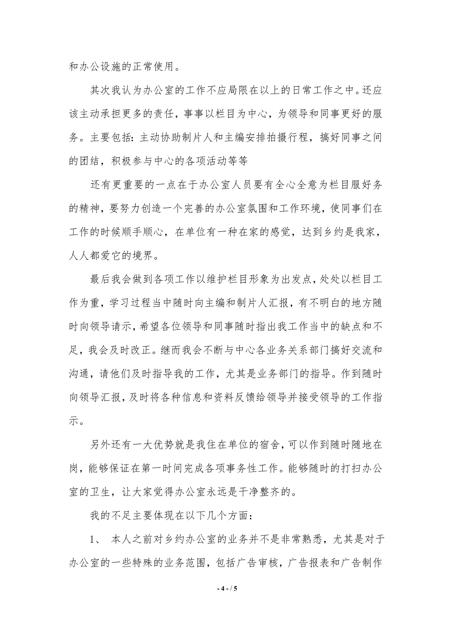 销售岗位竞聘演讲稿范文（word文档）_第4页