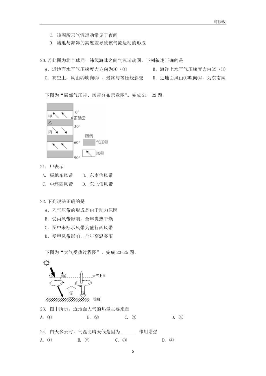 重庆市2020-2021学年高一地理上学期第一次月考试题_第5页