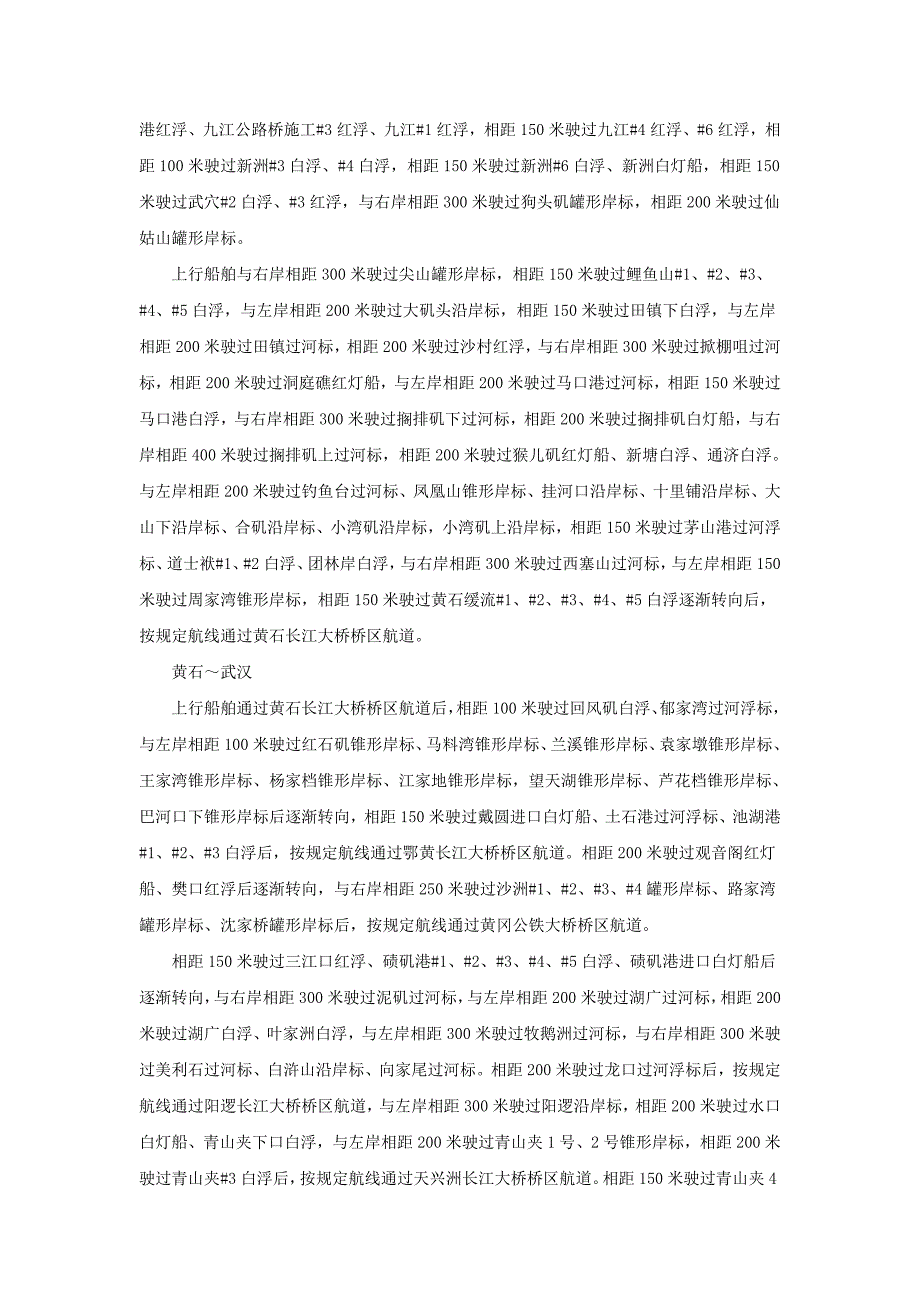 2011年长江下游安庆（钱江嘴）至武汉海轮航行办法_第3页