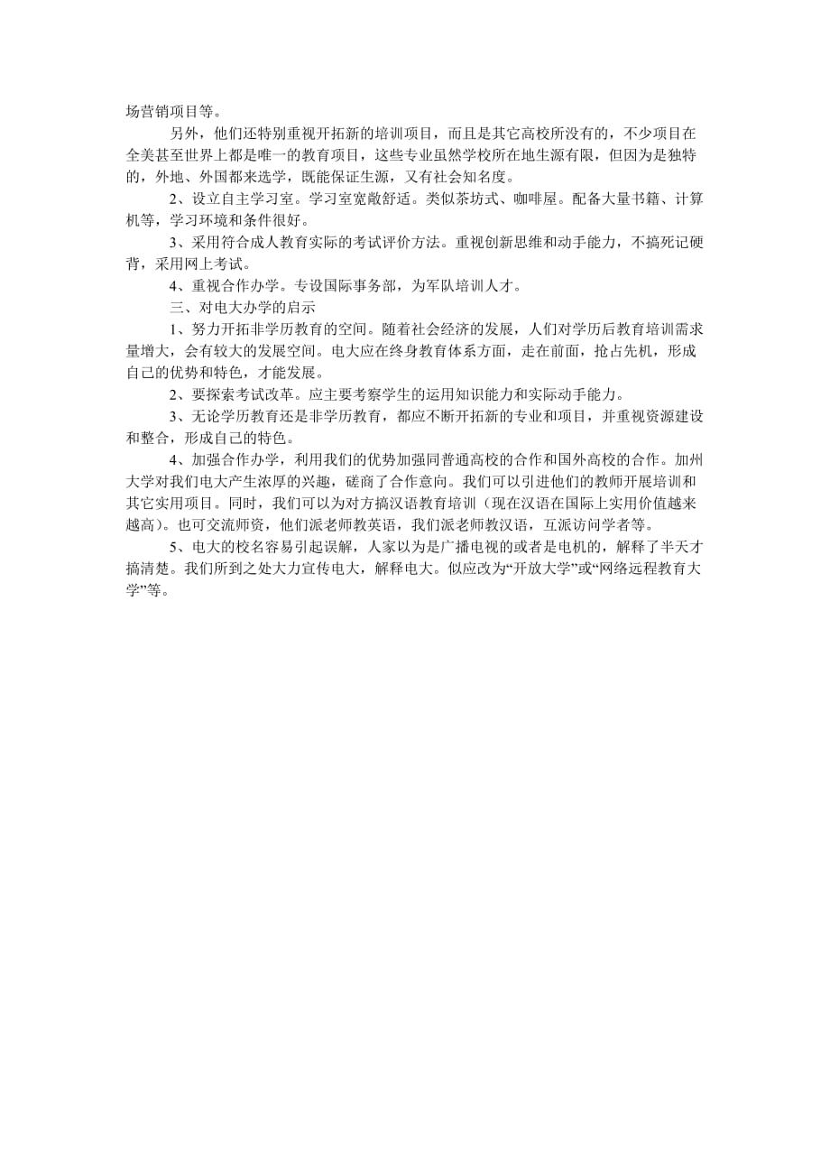 [精选报告类文档]教育系统远程教育考察报告_0[通用篇]_第2页