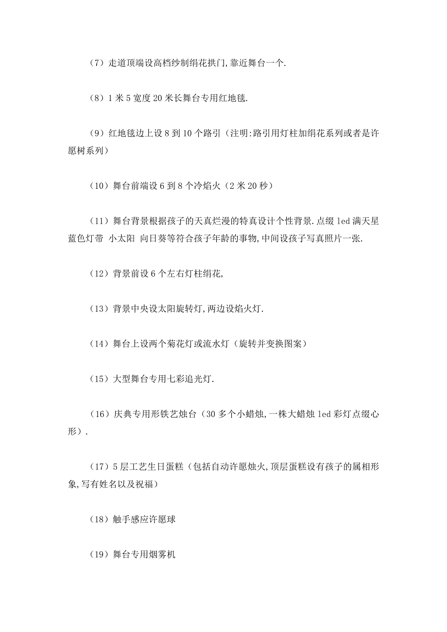 【最新】儿童生日会策划方案_第2页