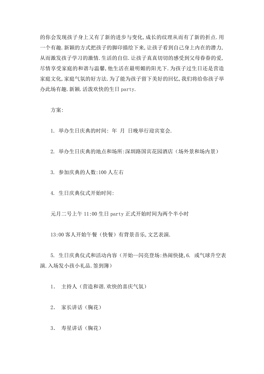 【最新】儿童生日会策划方案_第4页