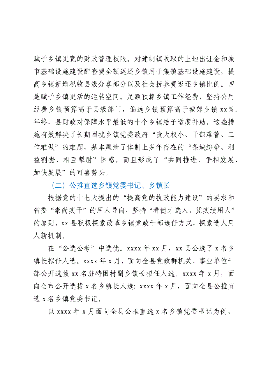 乡镇干部队伍建设调研报告_第3页