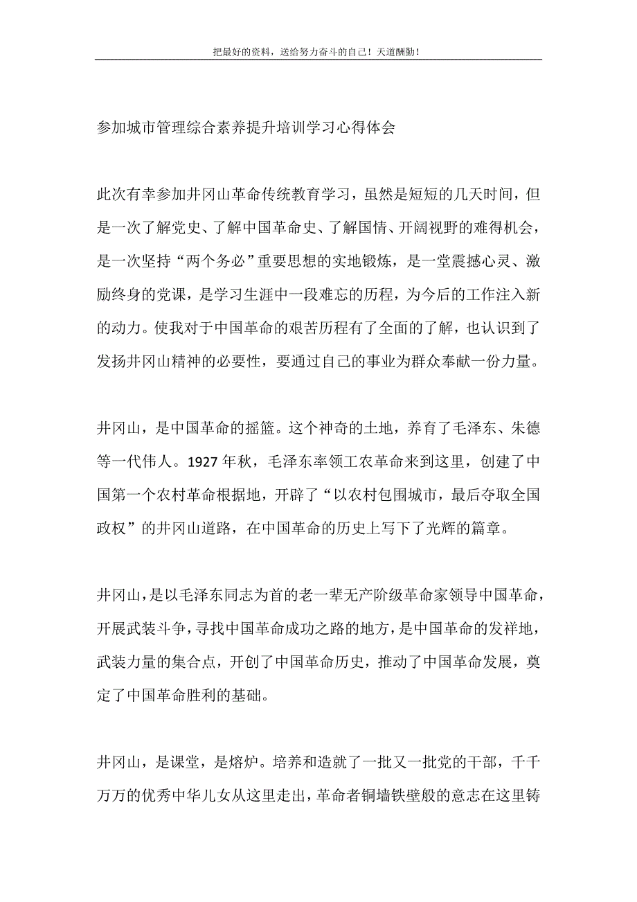 2021年参加城市管理综合素养提升培训学习心得体会新编写_第2页