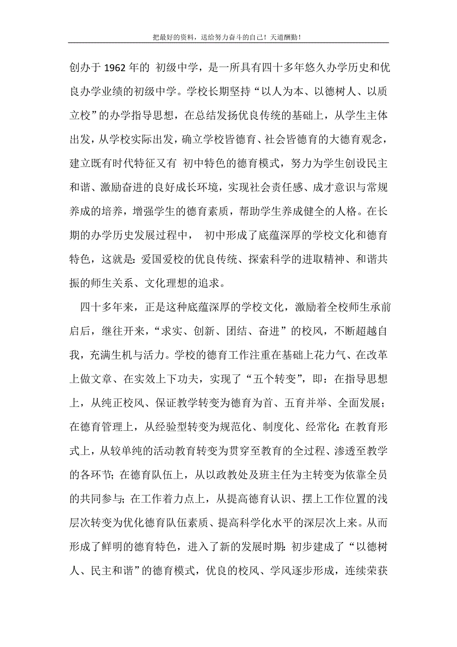 2021年德育优秀学校交流材料(精选可编辑）_第2页