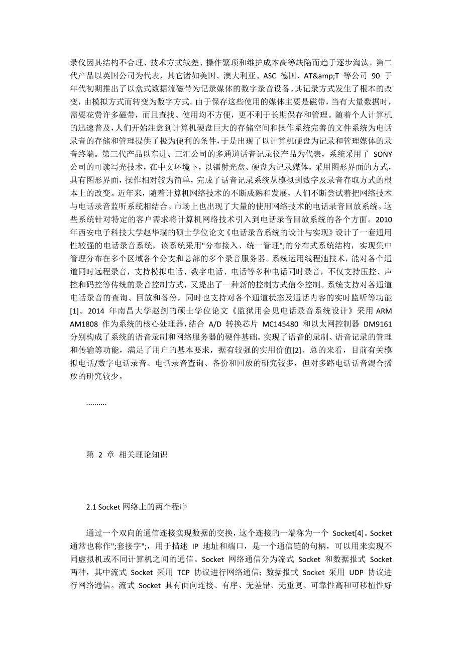 电话录音和话音回放系统的计算机设计与实现_第2页