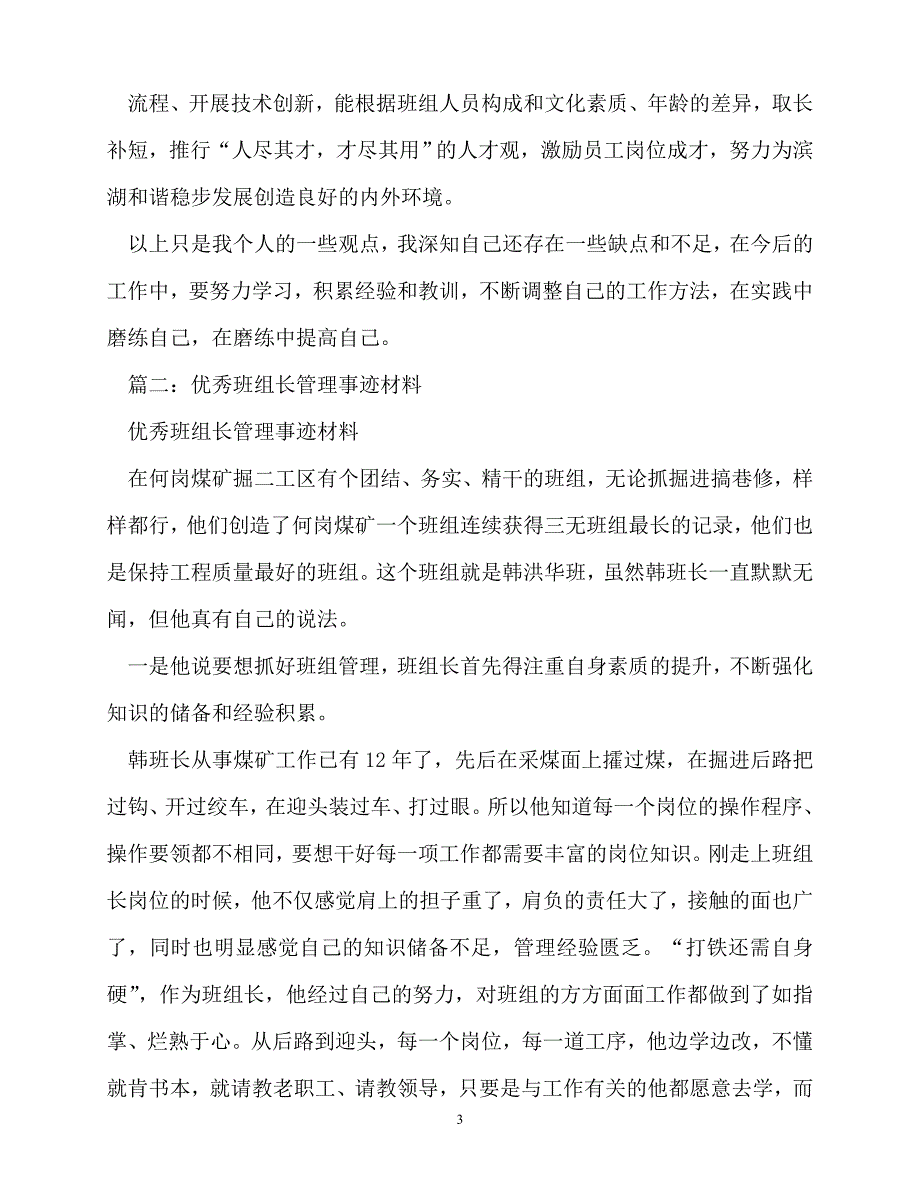 [精选事迹材料范文]优秀班组长管理事迹材料_1[精选稿]_第3页