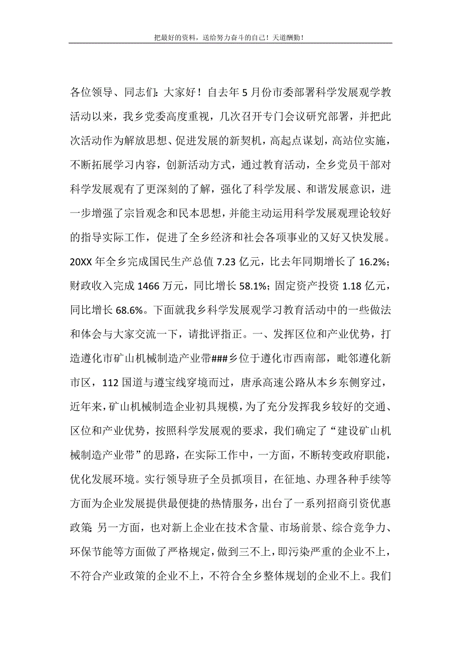 2021年学习科学发展观推进全乡经济社会又好又快发展新编写_第2页