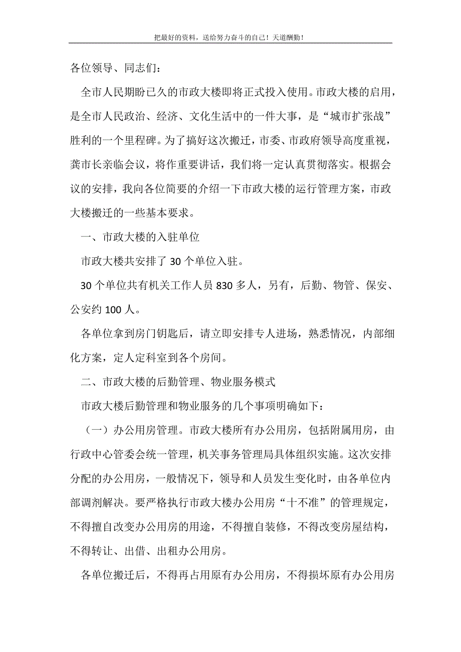 2021年局长在市政大楼搬迁会讲话(精选可编辑）_第2页