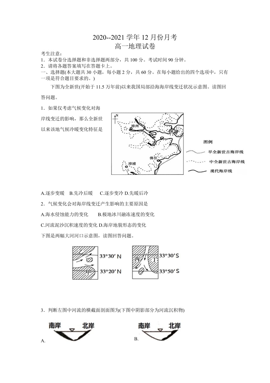 新郑市重点高中2020-2021学年高一上学期月考地理试卷缺答案_第1页