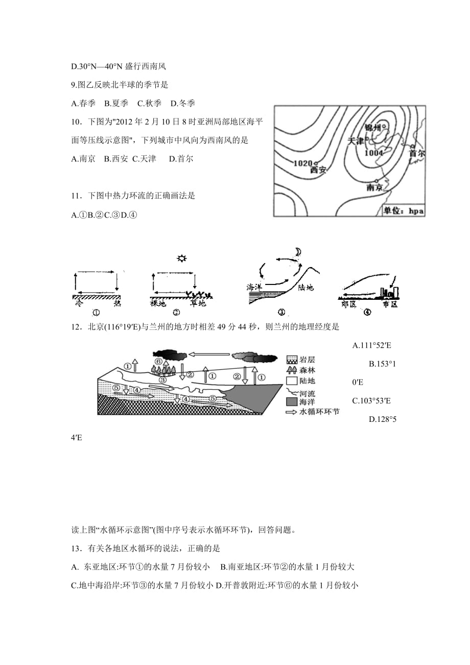 新郑市重点高中2020-2021学年高一上学期月考地理试卷缺答案_第3页