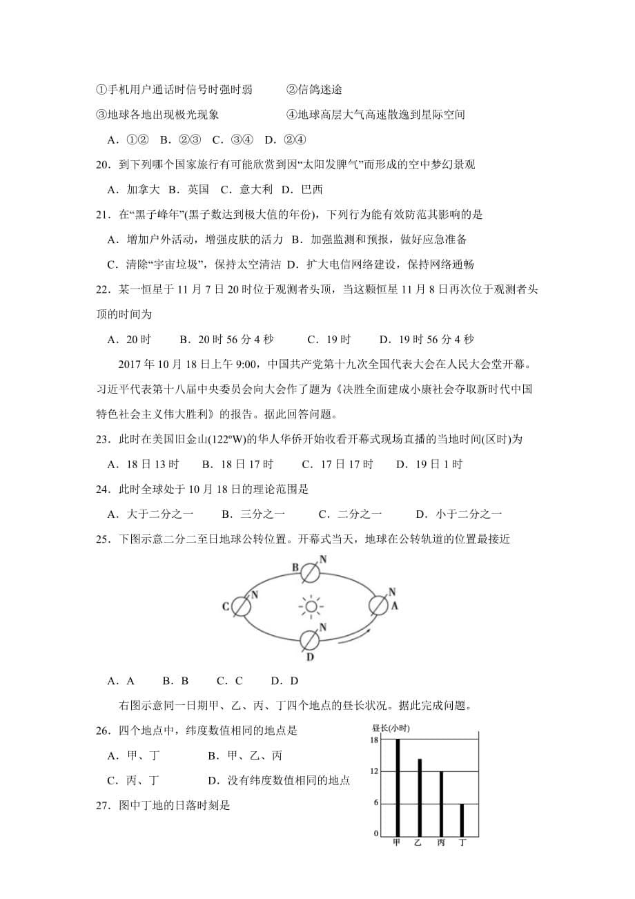 新郑市重点高中2020-2021学年高一上学期月考地理试卷缺答案_第5页