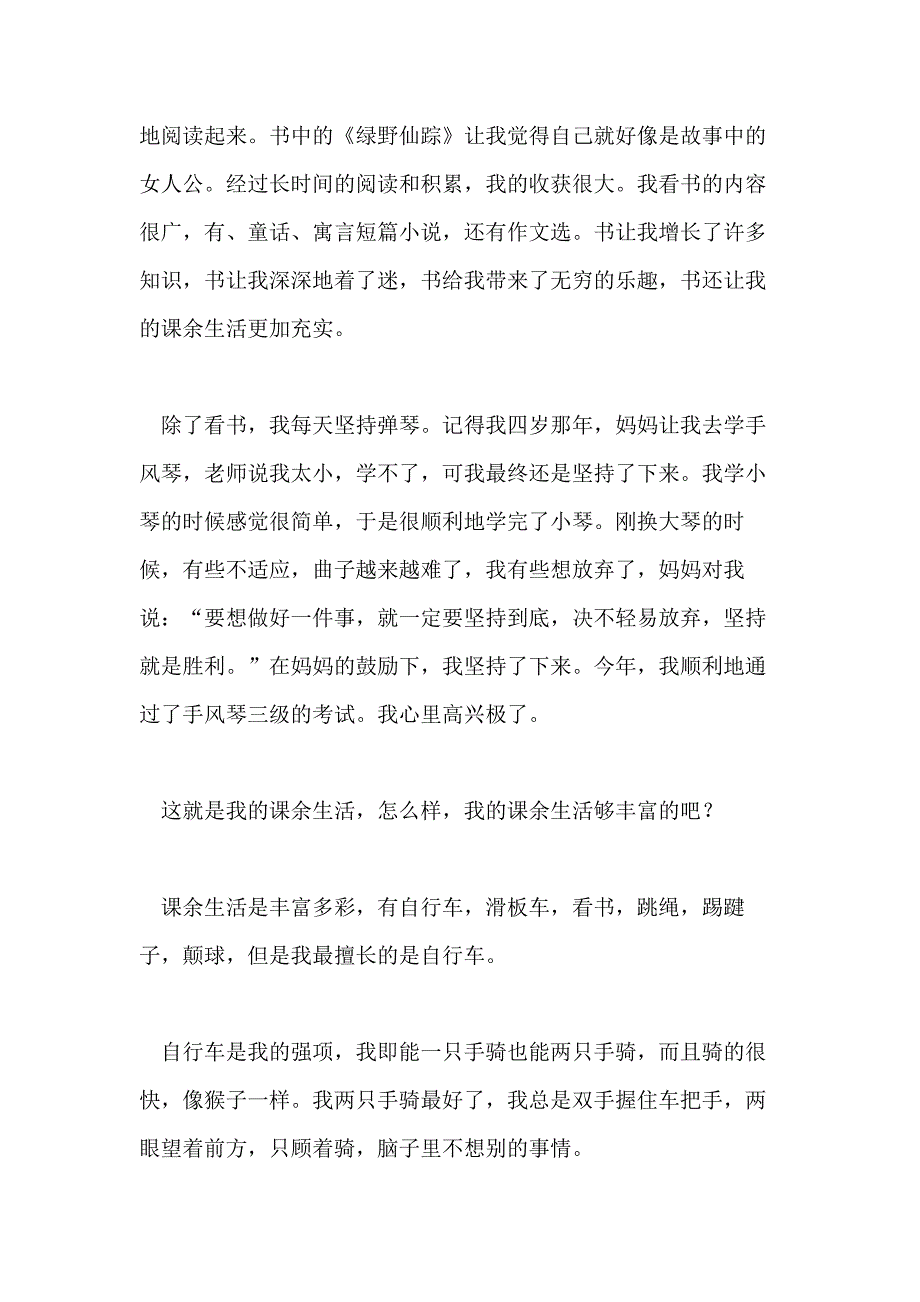 我的丰富多彩课余生活作文_第2页