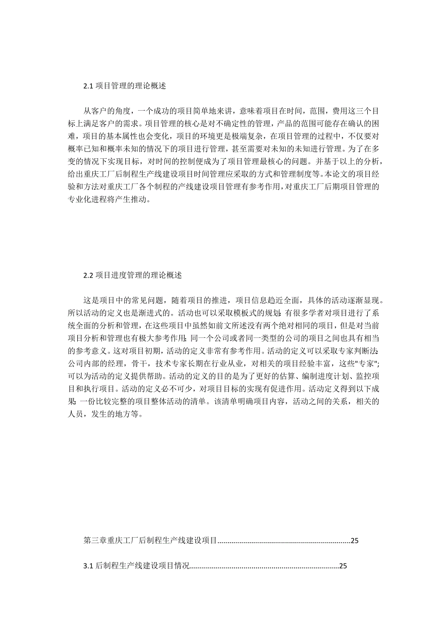 基于关键链法之A公司项目时间控制探索_第2页