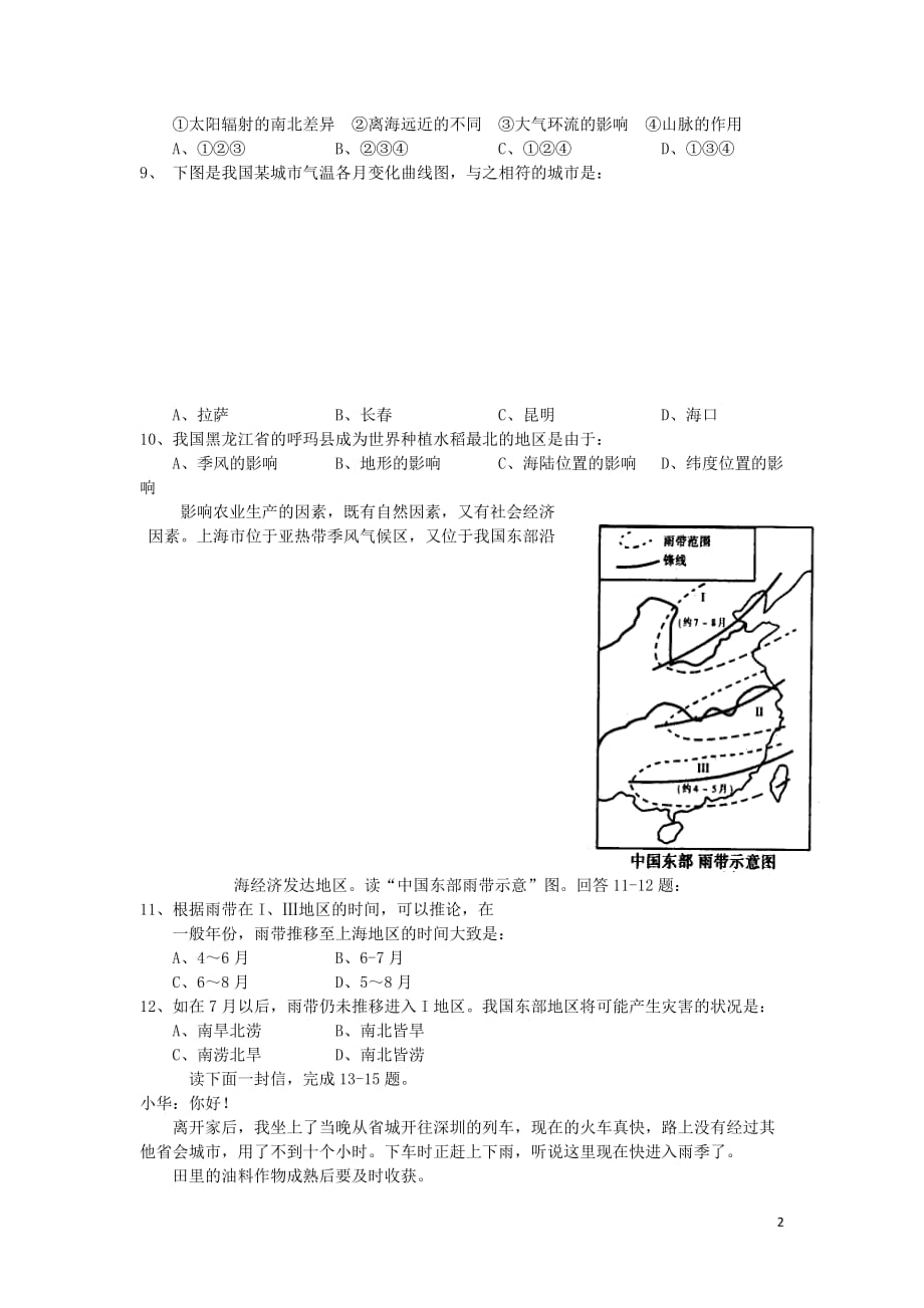 [精品学习复习资料]安徽省舒城县2021届高三地理新课程自主学习系列训练（三）（无答案）_第2页