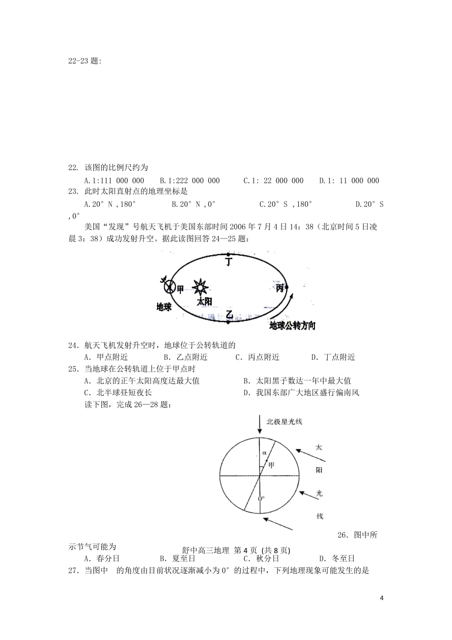 [精品学习复习资料]安徽省舒城县2021届高三地理新课程自主学习系列训练（三）（无答案）_第4页