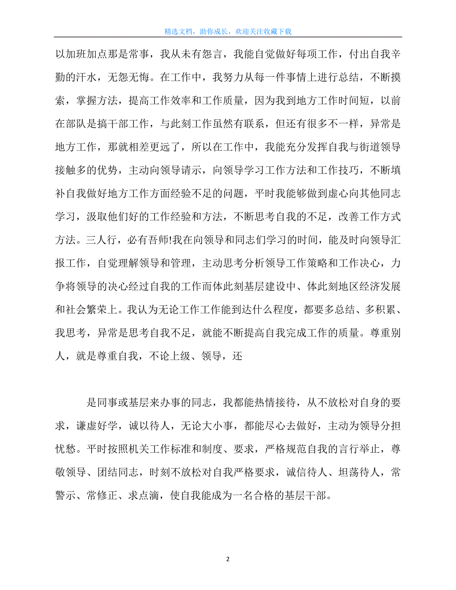 最新-2020最新办公室半年工作总结汇报5篇_第2页