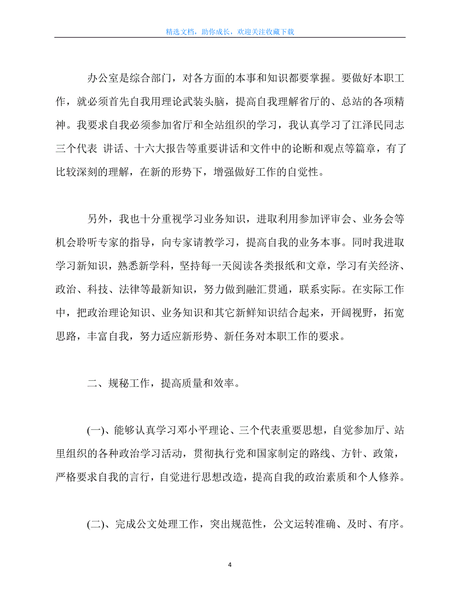 最新-2020最新办公室半年工作总结汇报5篇_第4页