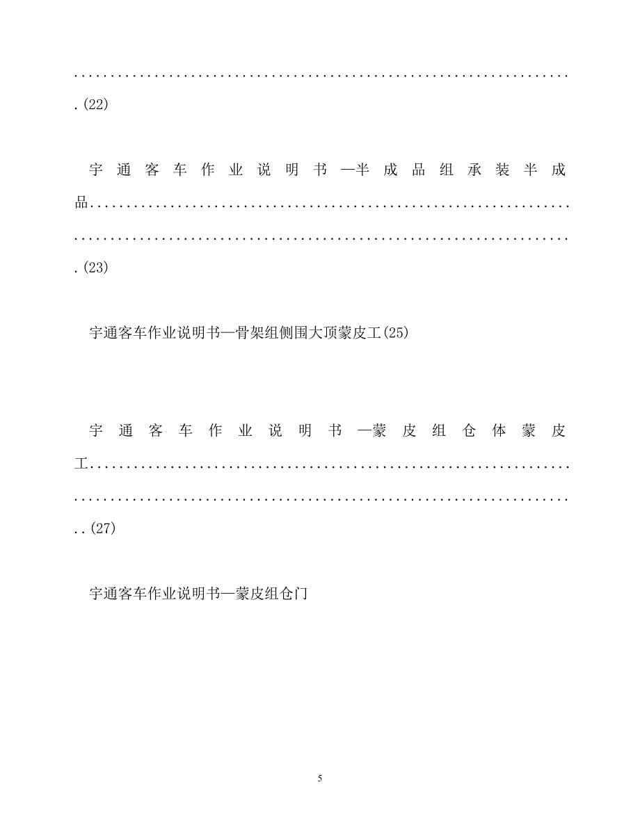 [精选事迹材料范文]作业说明书试制车间[精选稿]_第5页