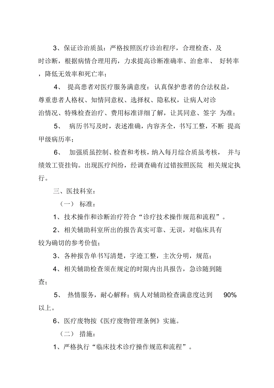 最新XX市人民医院医疗质量关键环节、重点部门岗位标准与措施_第3页