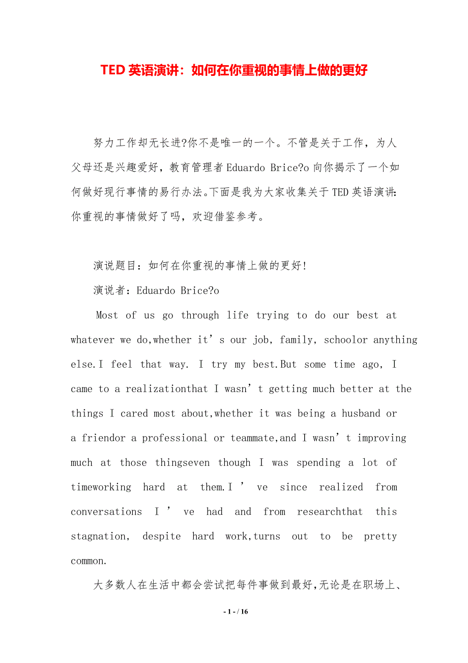 TED英语演讲：如何在你重视的事情上做的更好（精品）_第1页