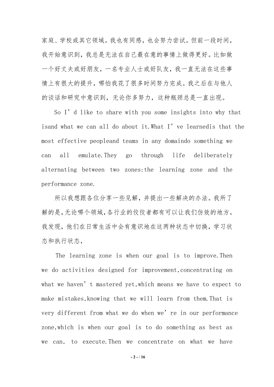 TED英语演讲：如何在你重视的事情上做的更好（精品）_第2页