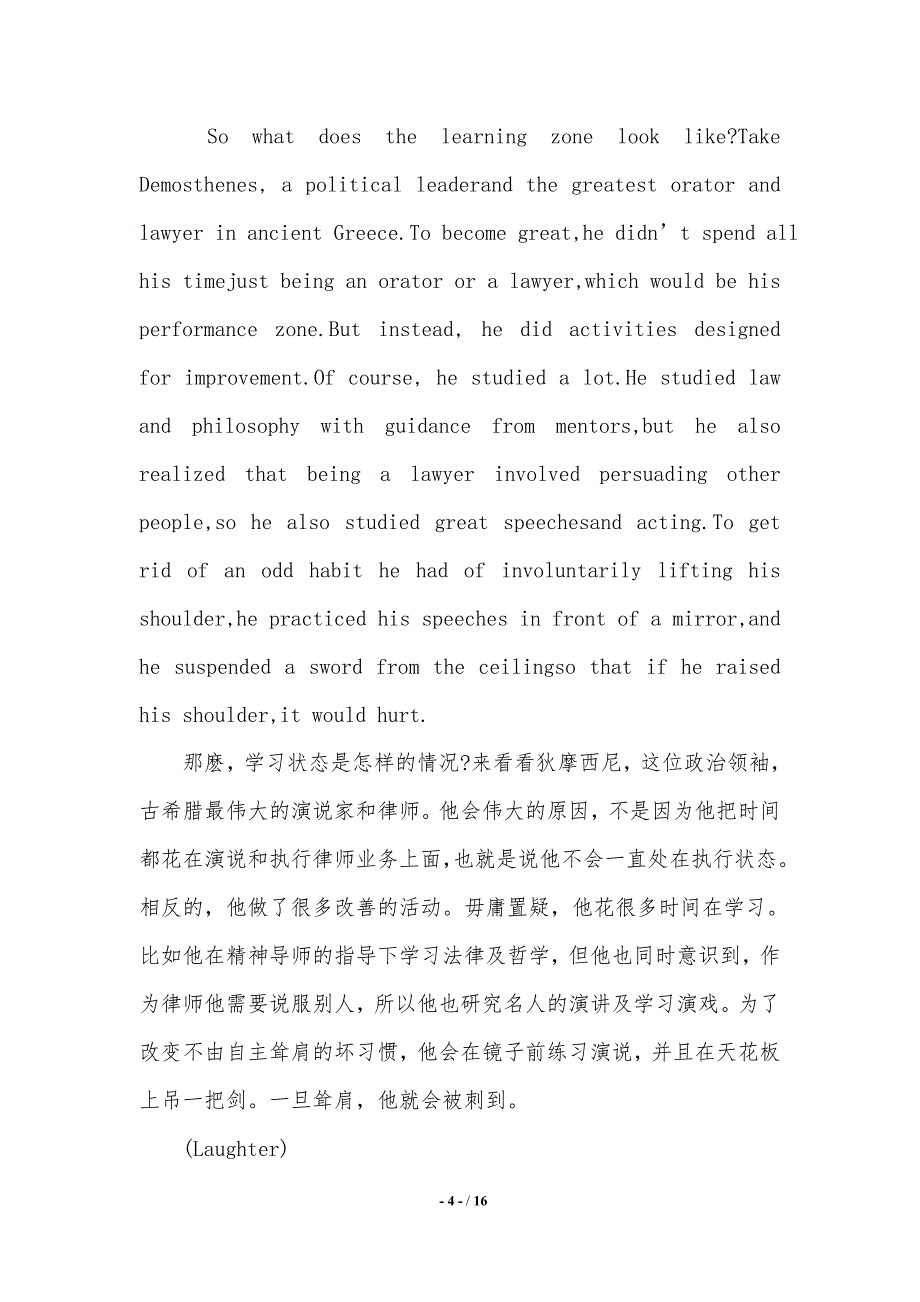 TED英语演讲：如何在你重视的事情上做的更好（精品）_第4页