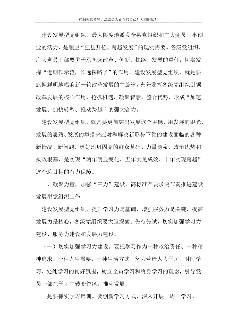 2021年县长在党组织电视电话会议讲话(精选可编辑）_第3页