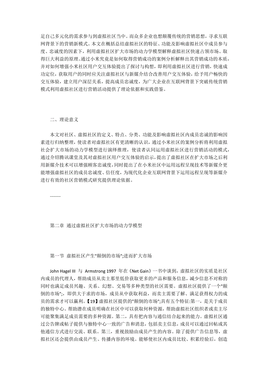 利用虚拟社区扩大市场、提高成员忠诚的市场营销案例研究_第2页