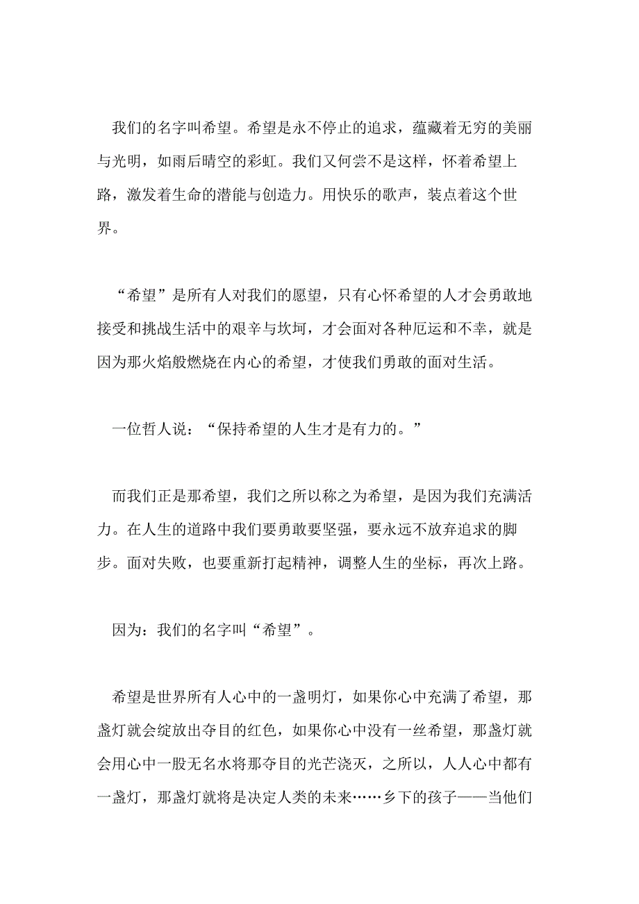 中字作文750字作文希望_第2页