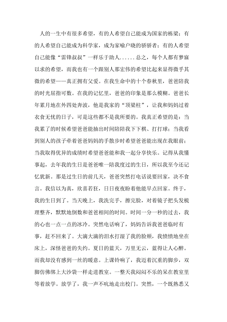 中字作文750字作文希望_第4页